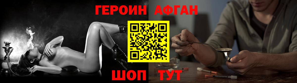 ГЕРОИН Афган Губаха