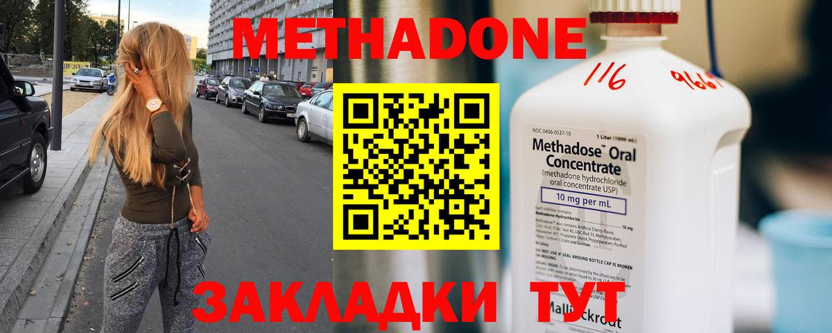 МЕТАДОН мёд Губаха