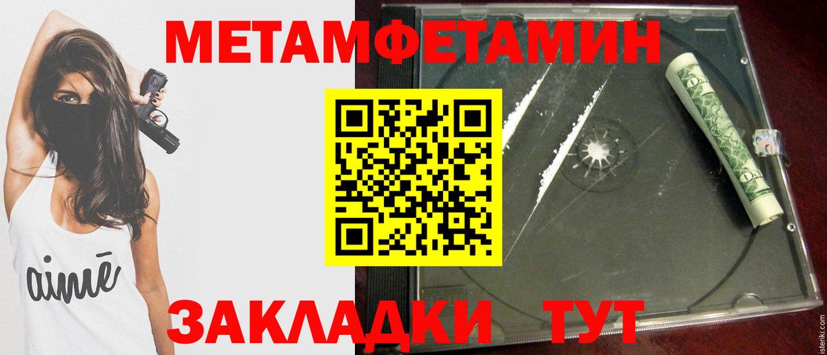МЕТАМФЕТАМИН пудра  Вход с VPN  Губаха 