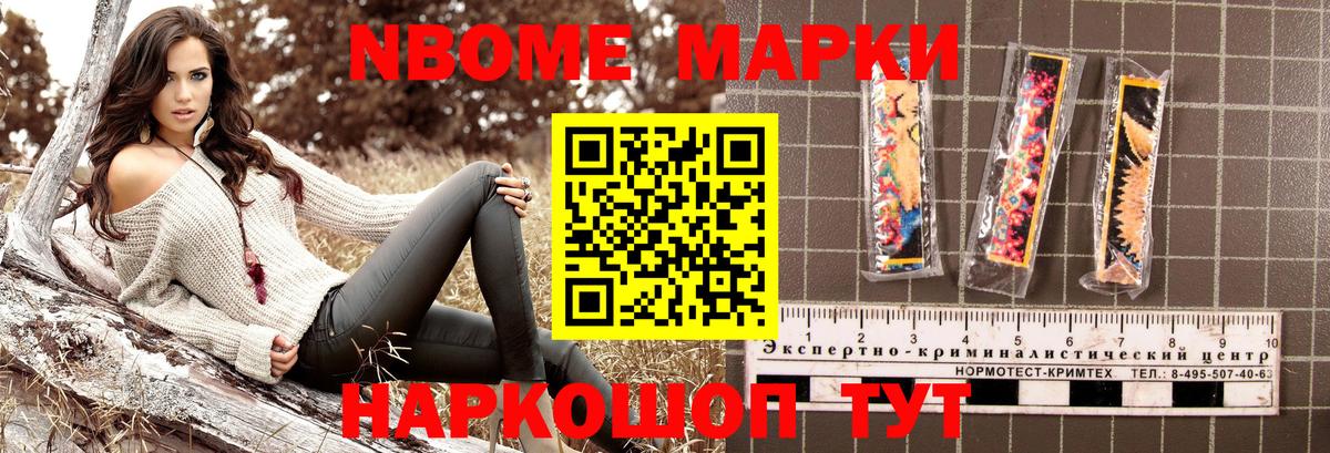 Марки N-bome 1,5мг Губаха